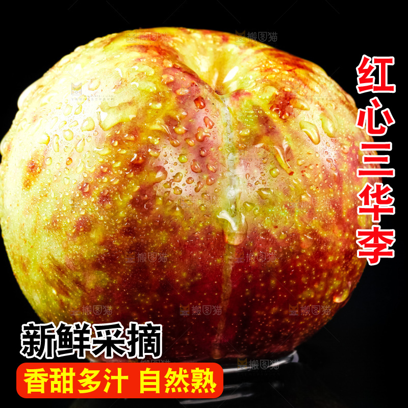黑底上放着新鲜三华李