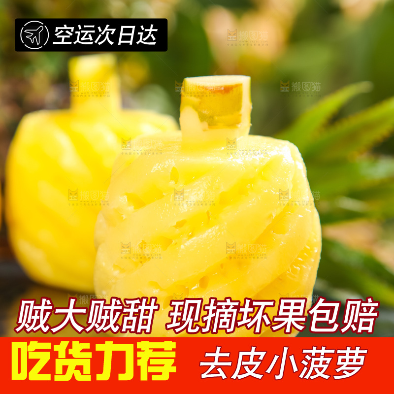 黑石板上放着泰国小菠萝