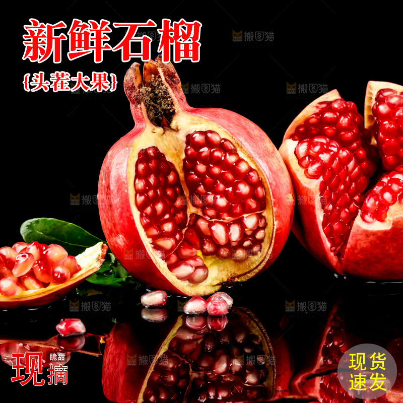 黑底上放着突尼斯软籽石榴