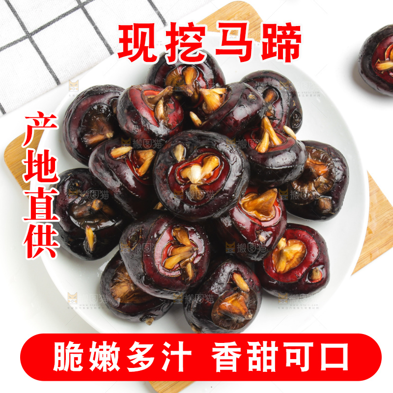 盘子里装着荔浦马蹄