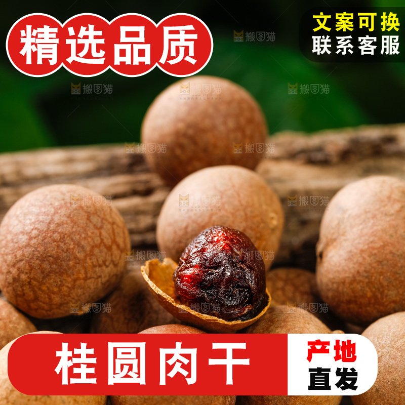莆田桂圆干放在木底上