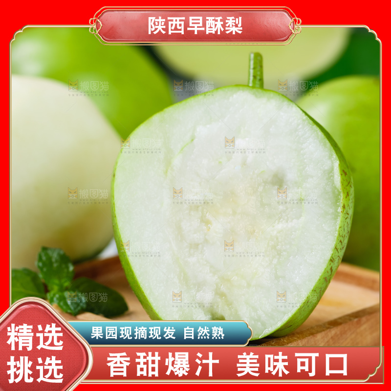 浅底上放着早酥梨