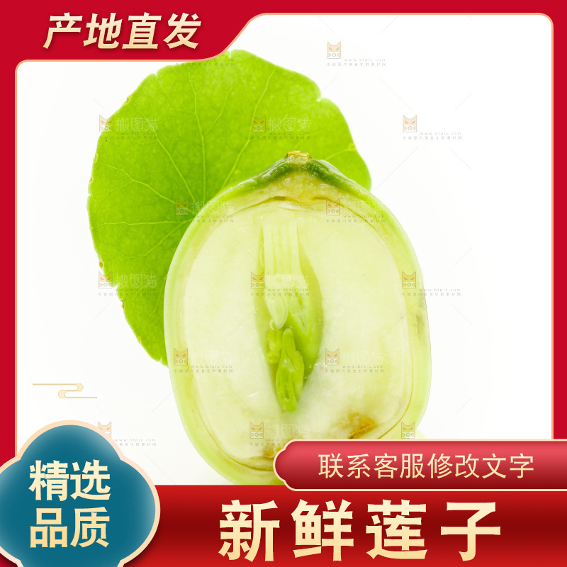白底上放着切开的嫩莲子