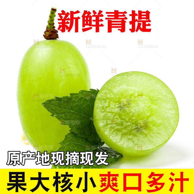 白底上放着维多利亚青提