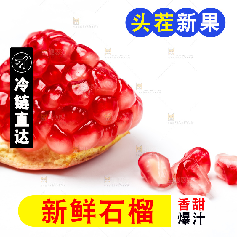 浅底上放着新鲜石榴