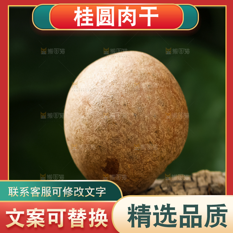 莆田桂圆干放在木底上