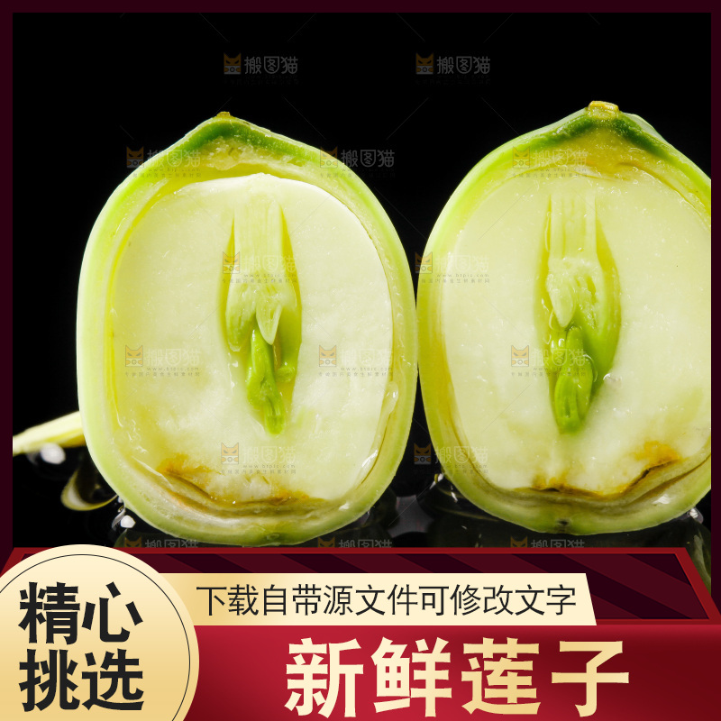 黑底上放着切开的水果莲子