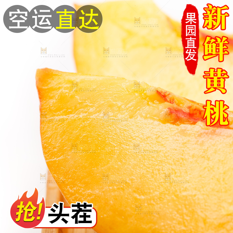 白底上放着山东黄桃