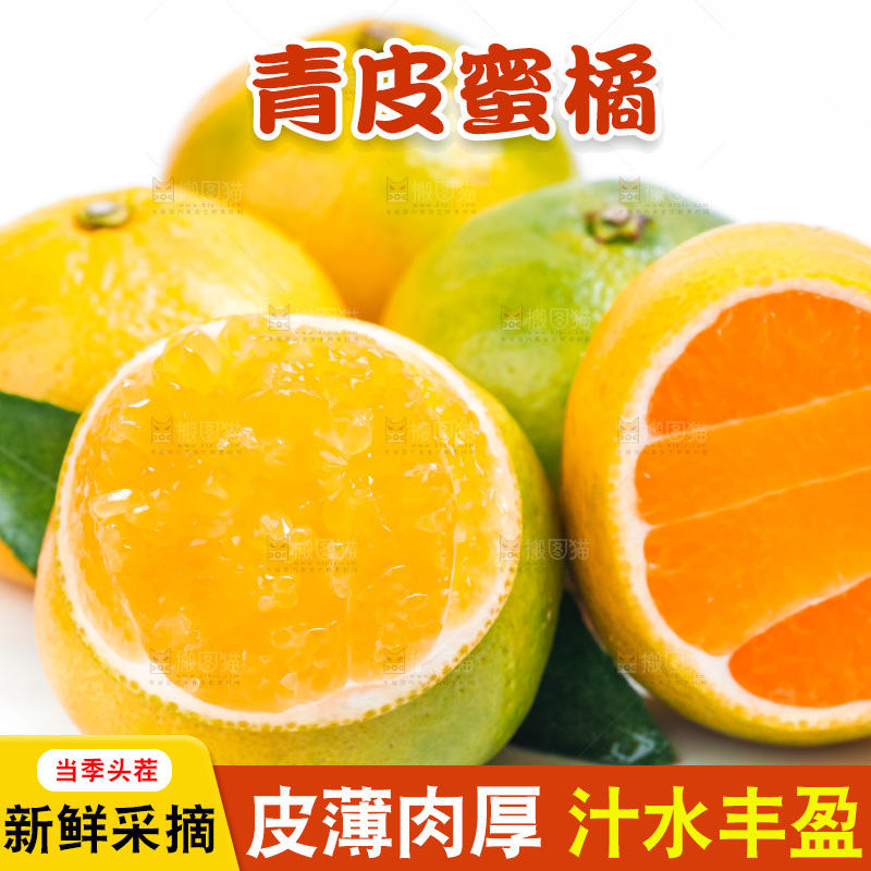 新鲜的青皮蜜橘放在白底上