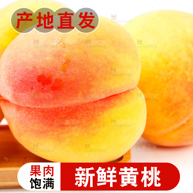 新鲜黄桃放在白底上