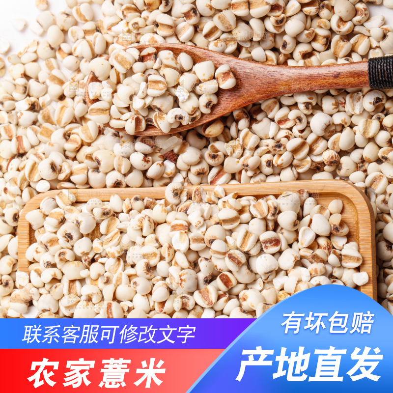 浅底上放着贵州薏米