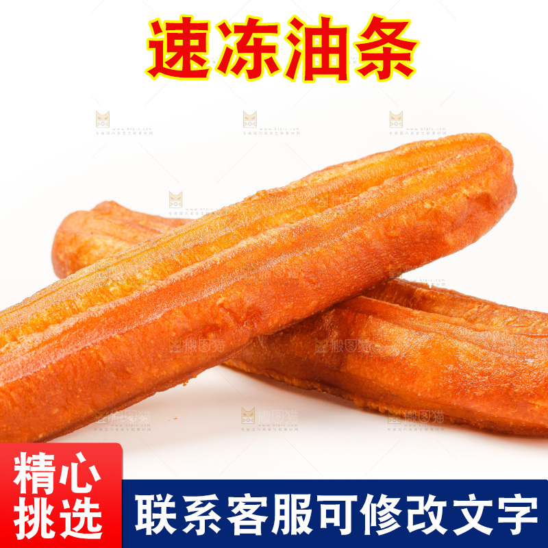 白底上的油条