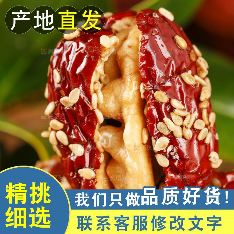 深底上的芝麻枣夹核桃