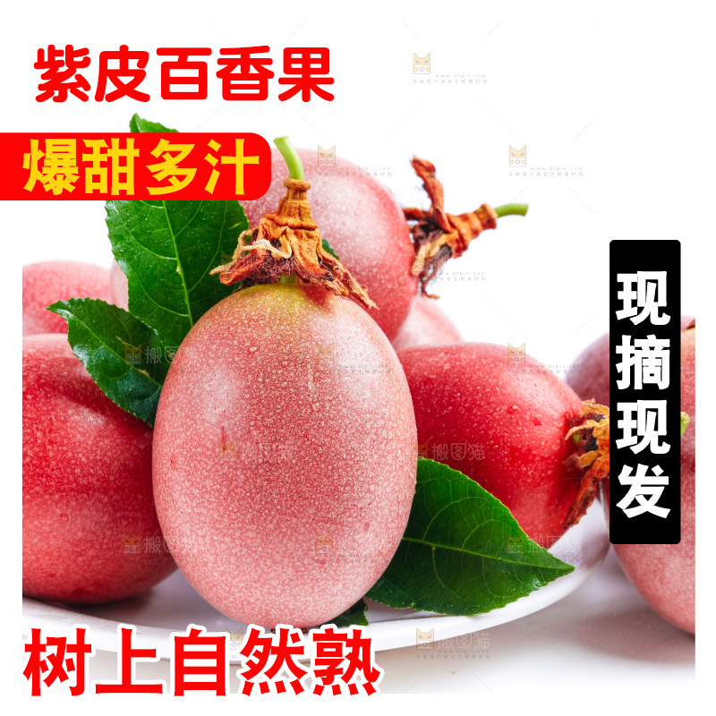 白底上放着一盘广西百香果