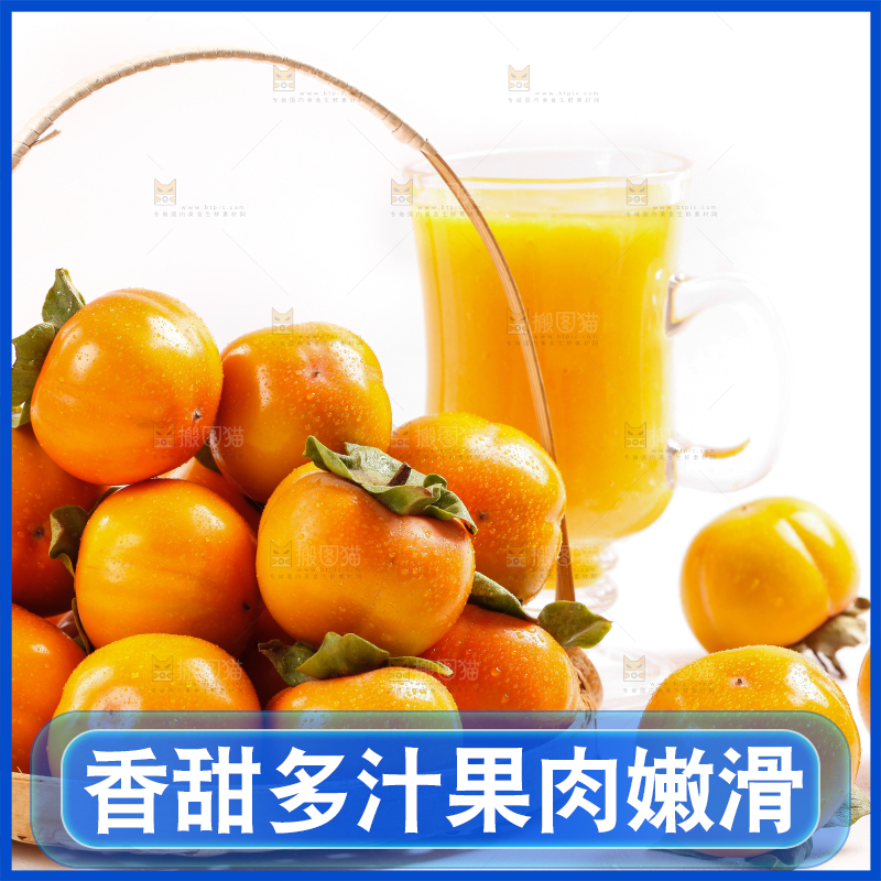 篮子里装着新鲜柿子