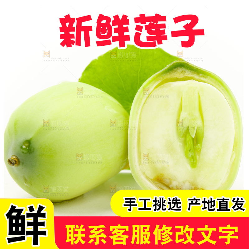 白底上放着切开的嫩莲子