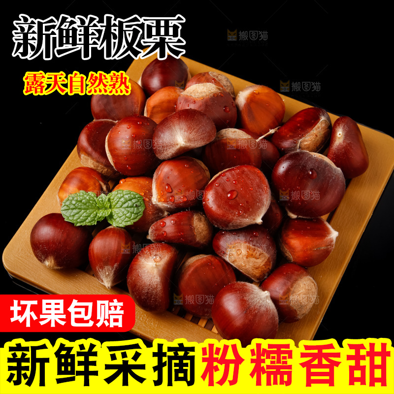 黑底上放着迁西板栗