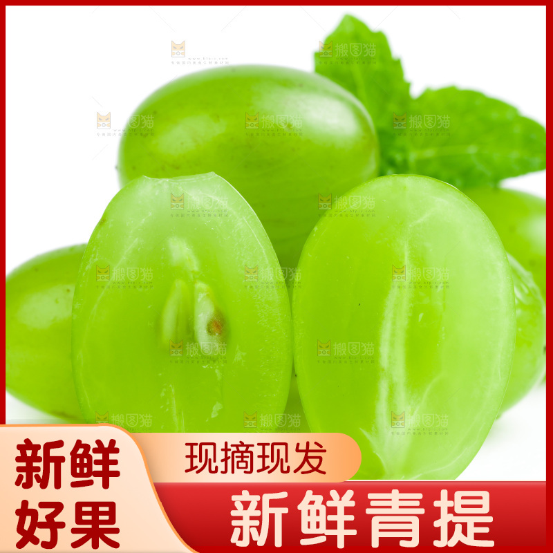 新鲜青提放在白底上