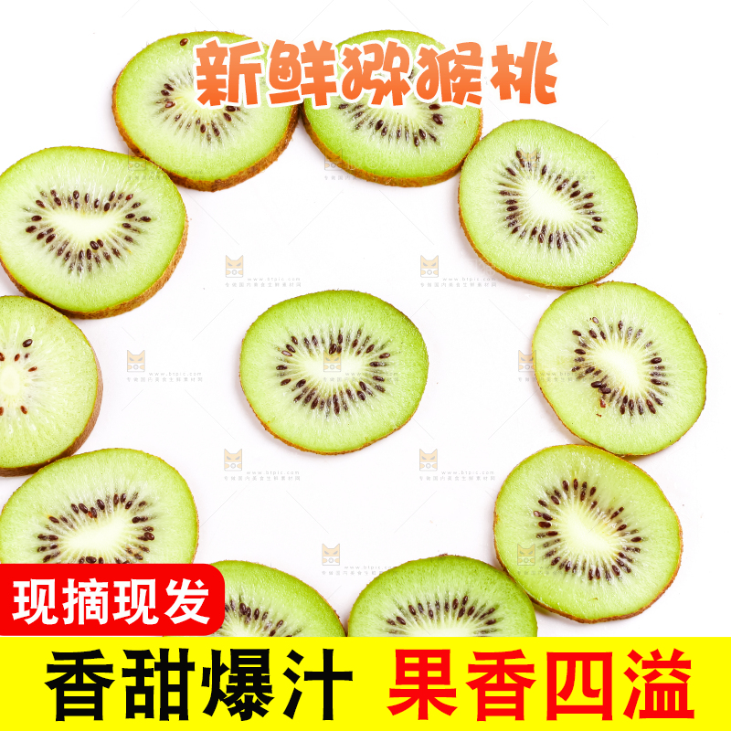 白底上摆放着猕猴桃片