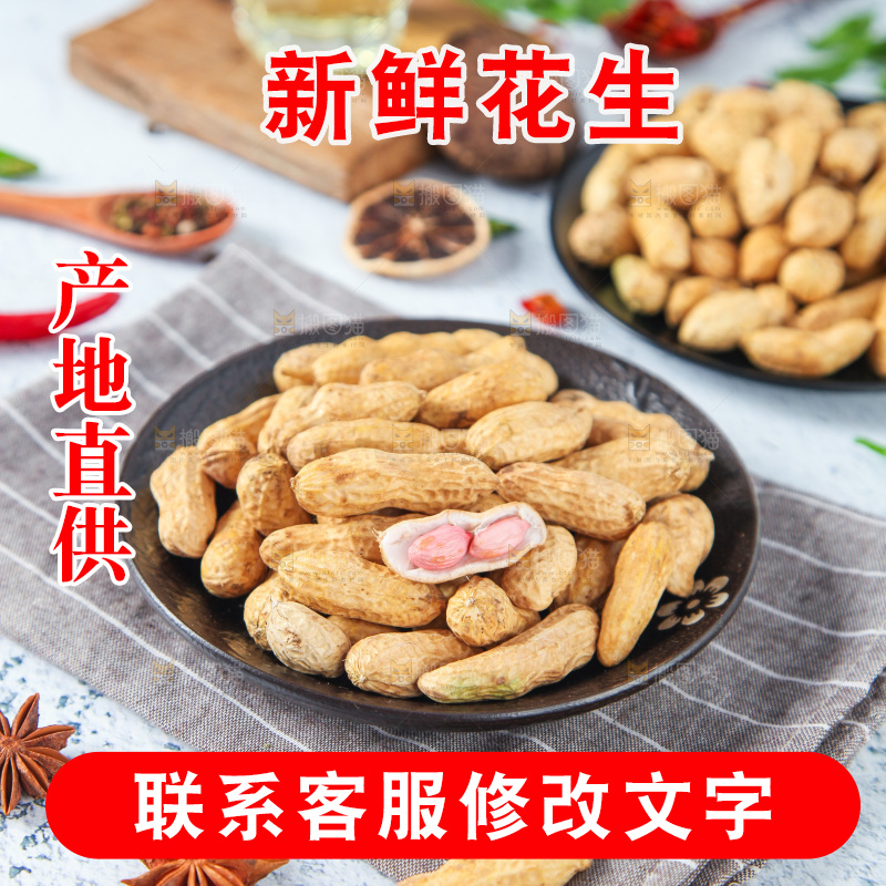 格子布上的新鲜花生