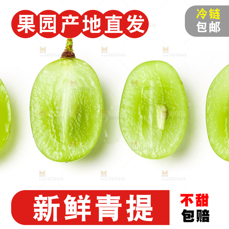 白底上放着维多利亚青提