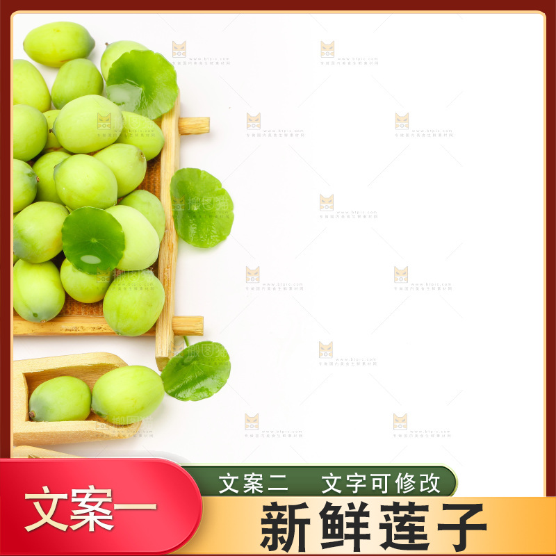 水果莲子放在白底上