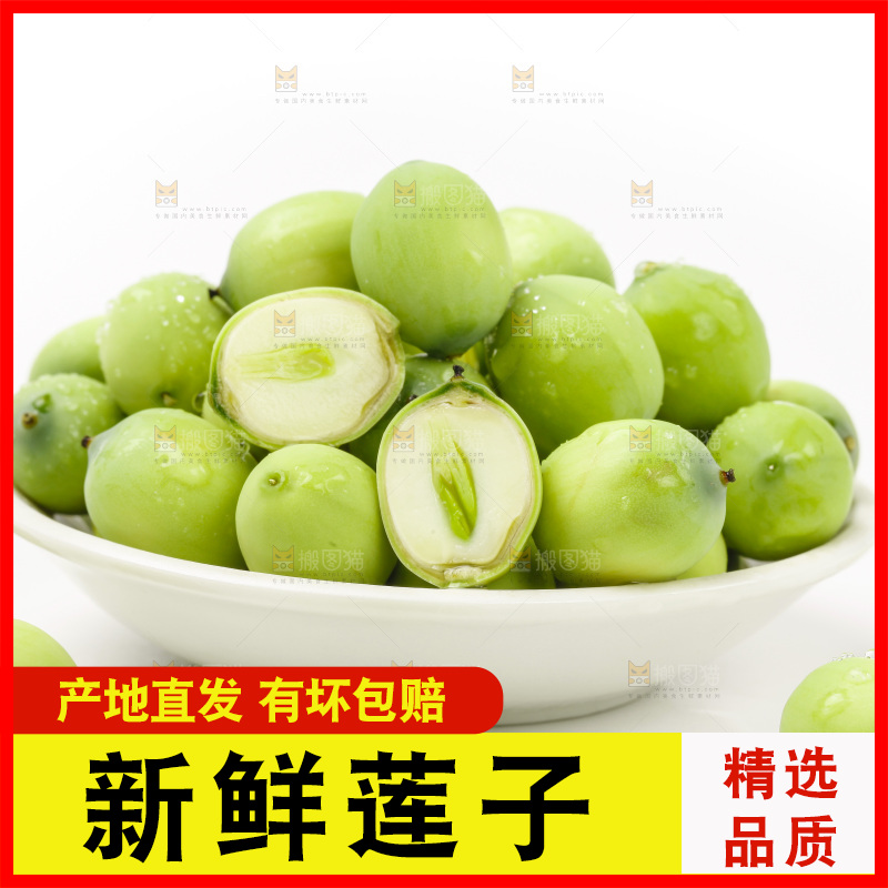 盘子里装着水果莲子