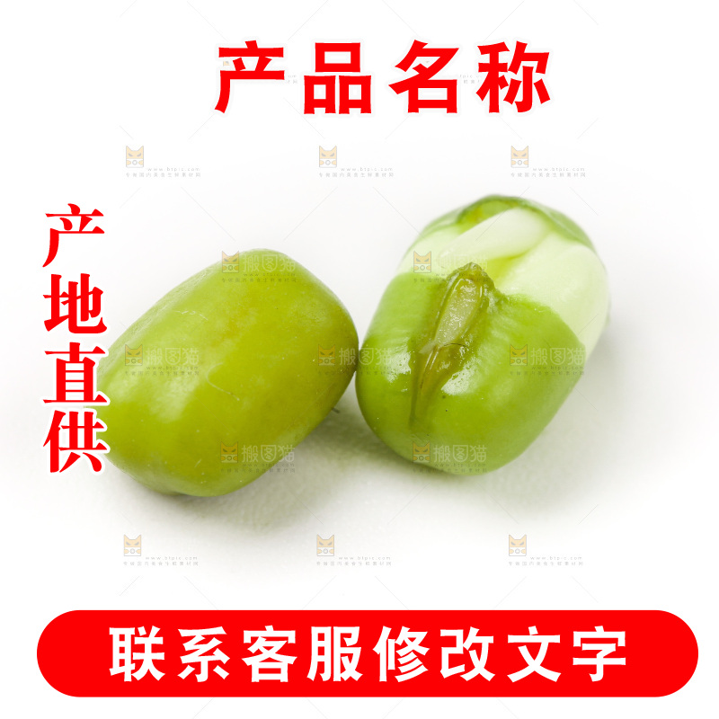 白底上的新鲜绿豆