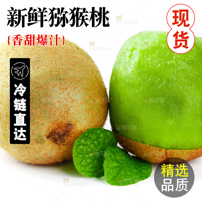 白底上的绿心奇异果