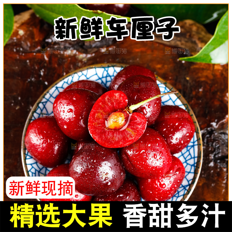 碟子里的四川车厘子