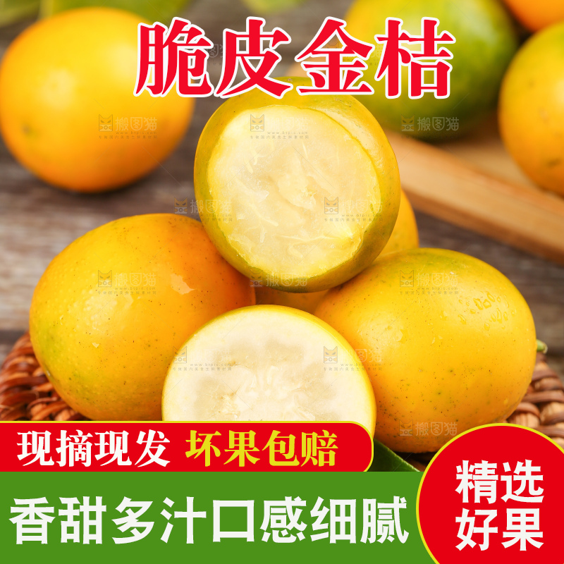 竹垫子上的广西脆皮金桔
