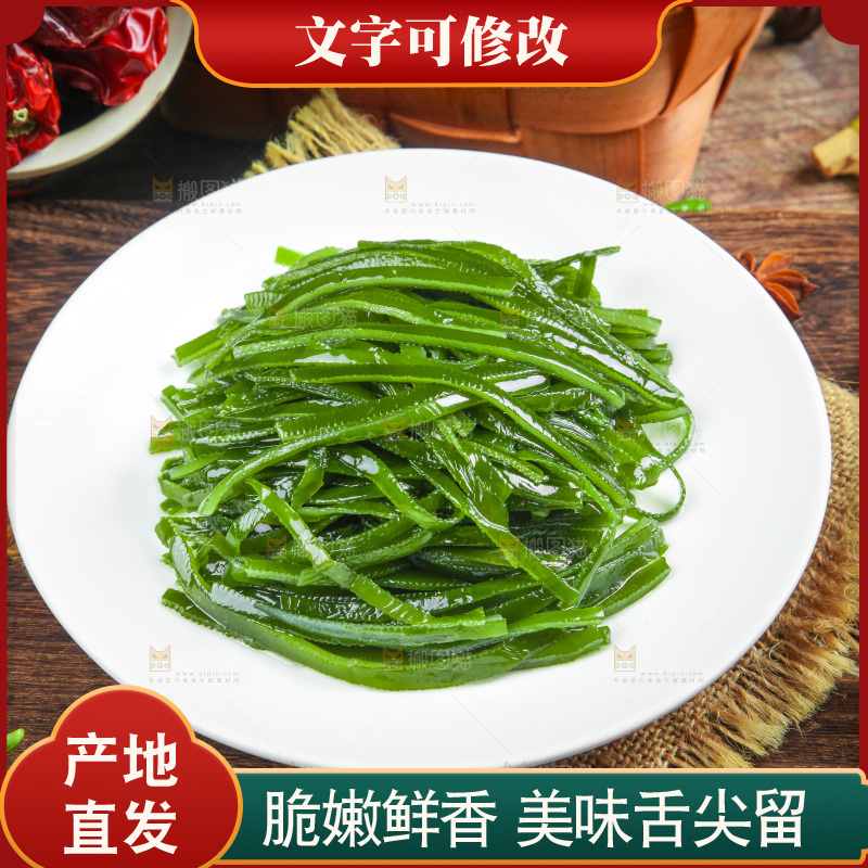 木底上放着盐渍海带丝