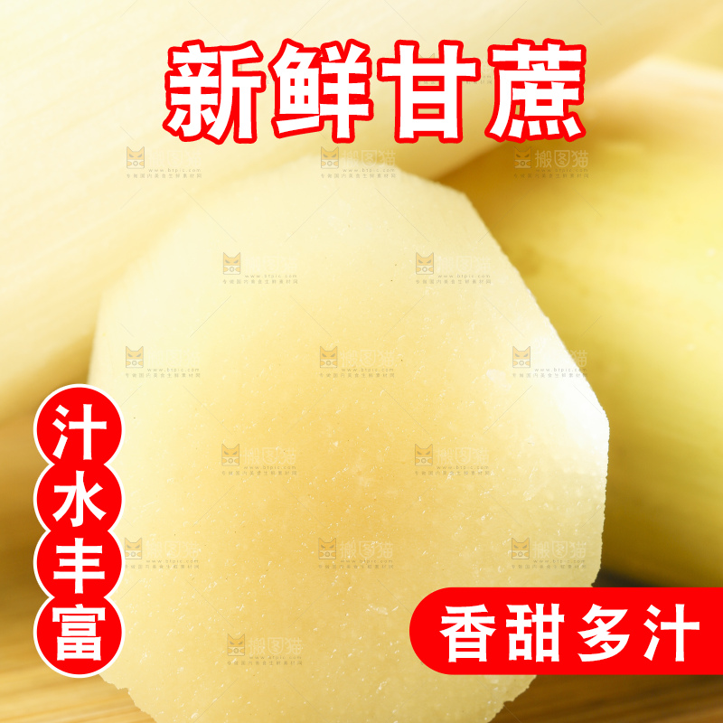 木底上的水果甘蔗
