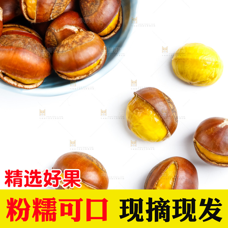 白底上的熟板栗