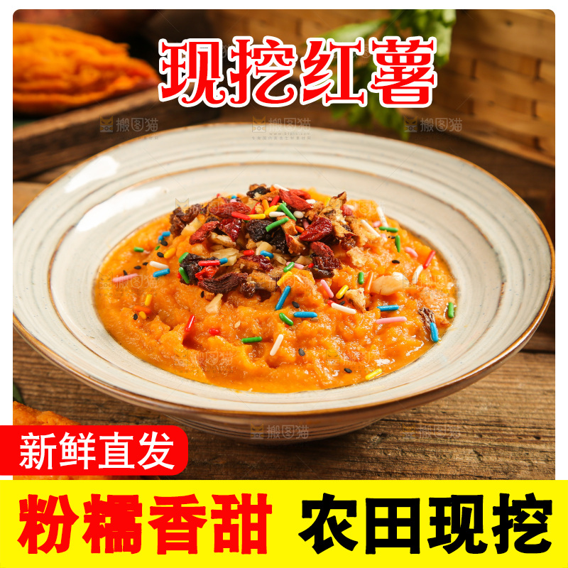 碗里装着红薯泥