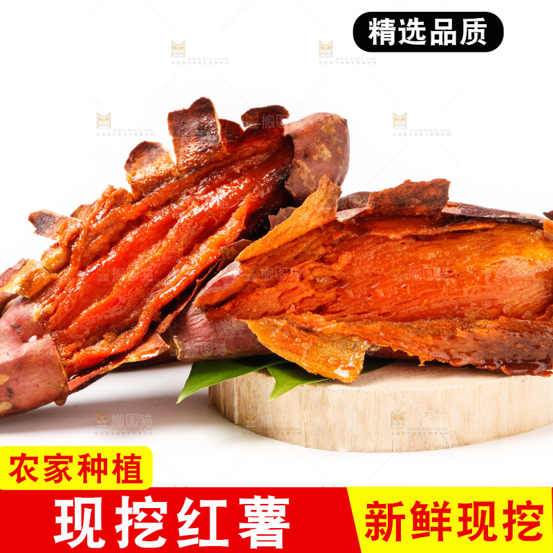 白底上的烤红薯
