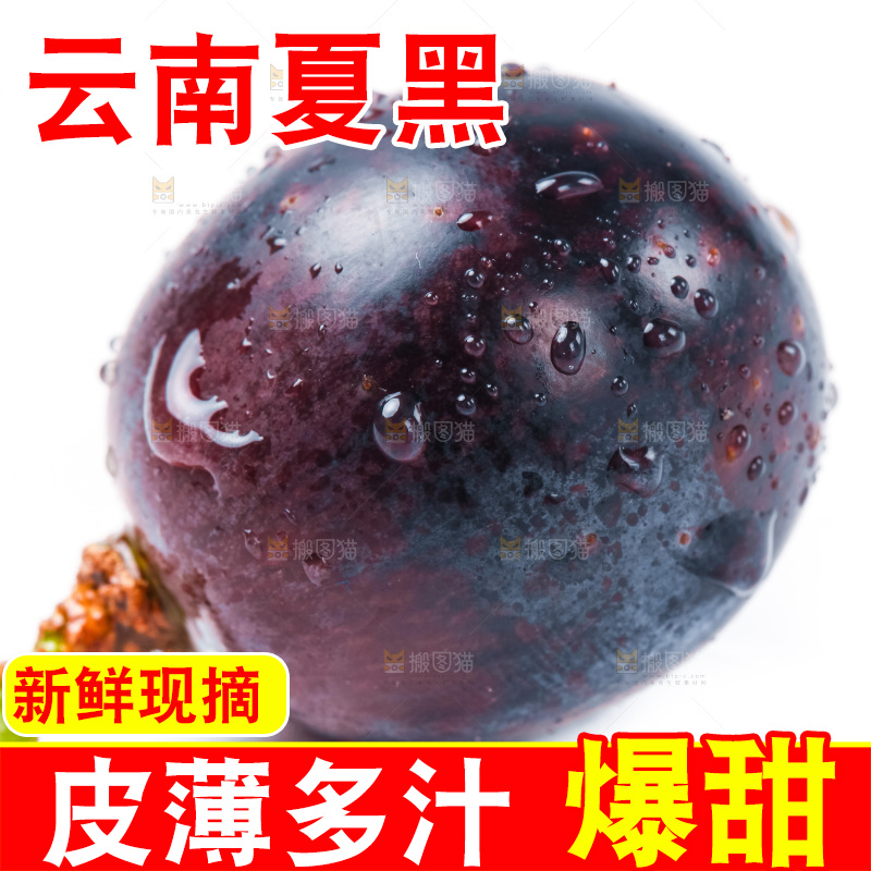 白底上放着云南夏黑葡萄