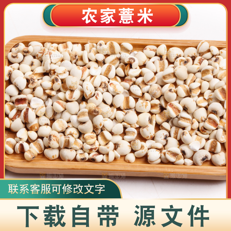 浅底上放着贵州薏米
