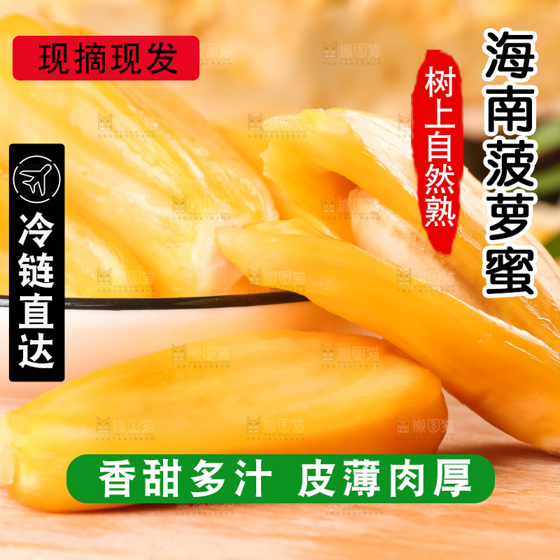 木板上放着红肉菠萝蜜