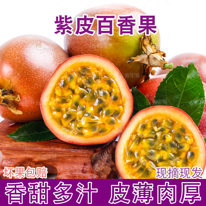 紫皮百香果放在浅底上