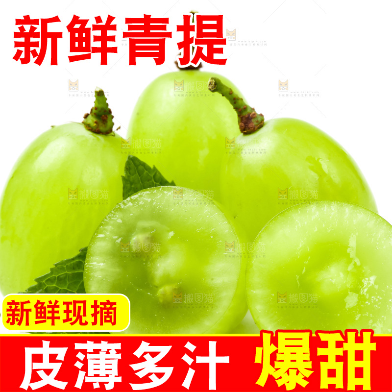 白底上放着维多利亚青提