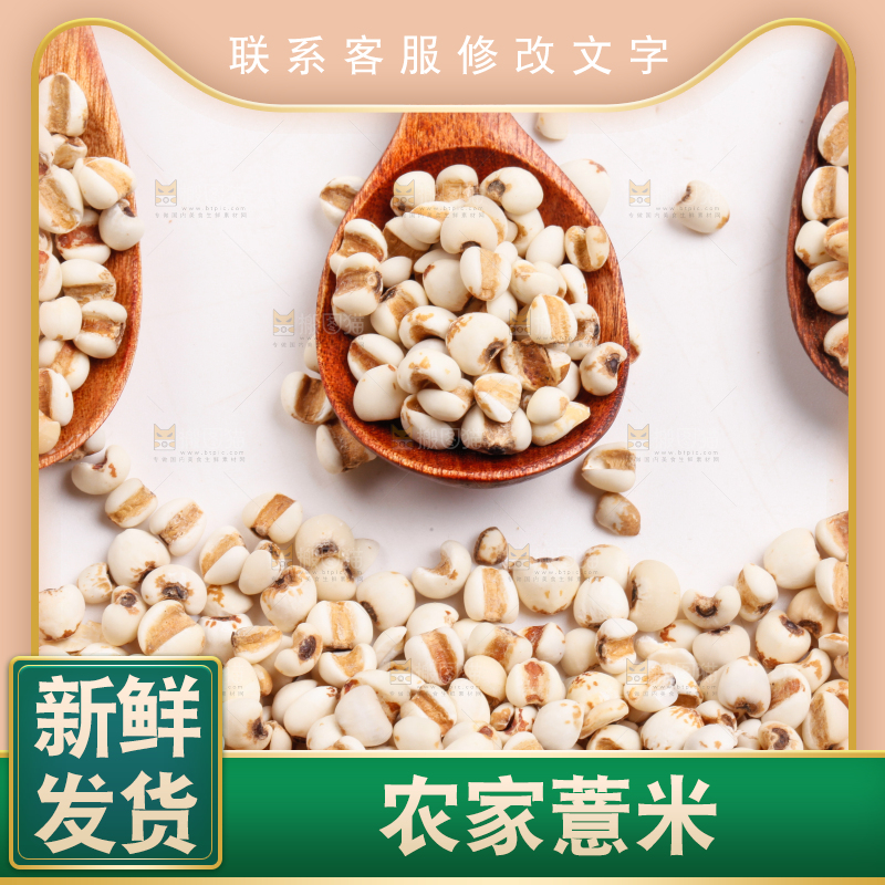 浅底上放着贵州薏米