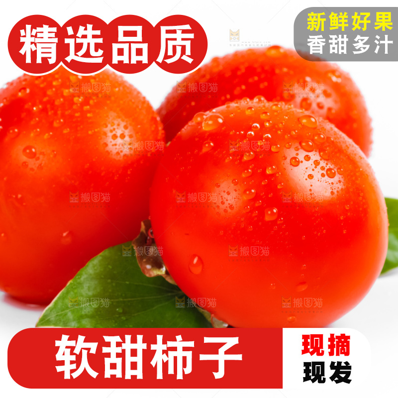 白底上的水晶柿子