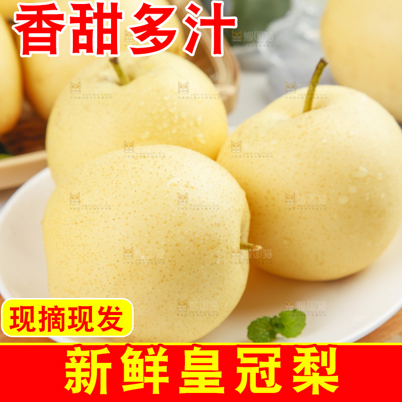 盘子里装着新鲜梨子
