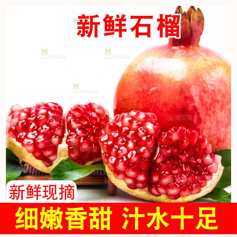 白底上放着新鲜石榴