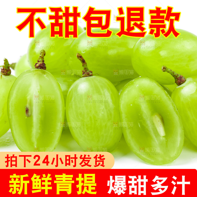 白底上放着维多利亚青提