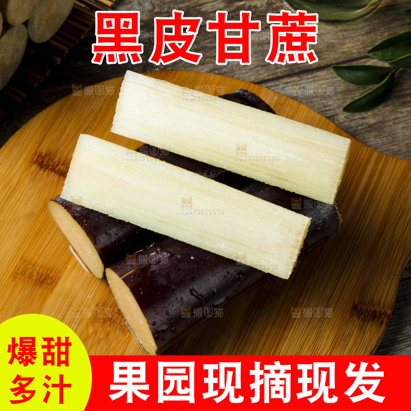 深底上放着甘蔗