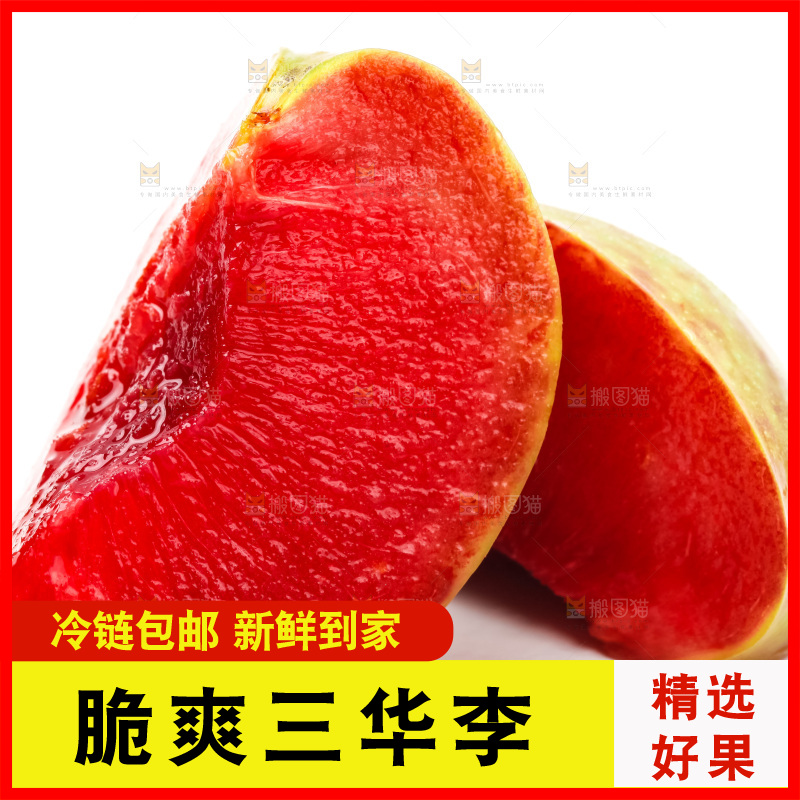 白底上放着切开的红肉李子