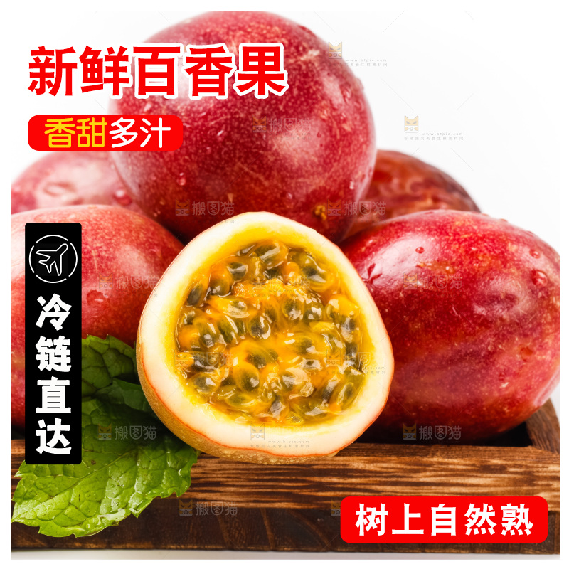 白底上放着广西百香果