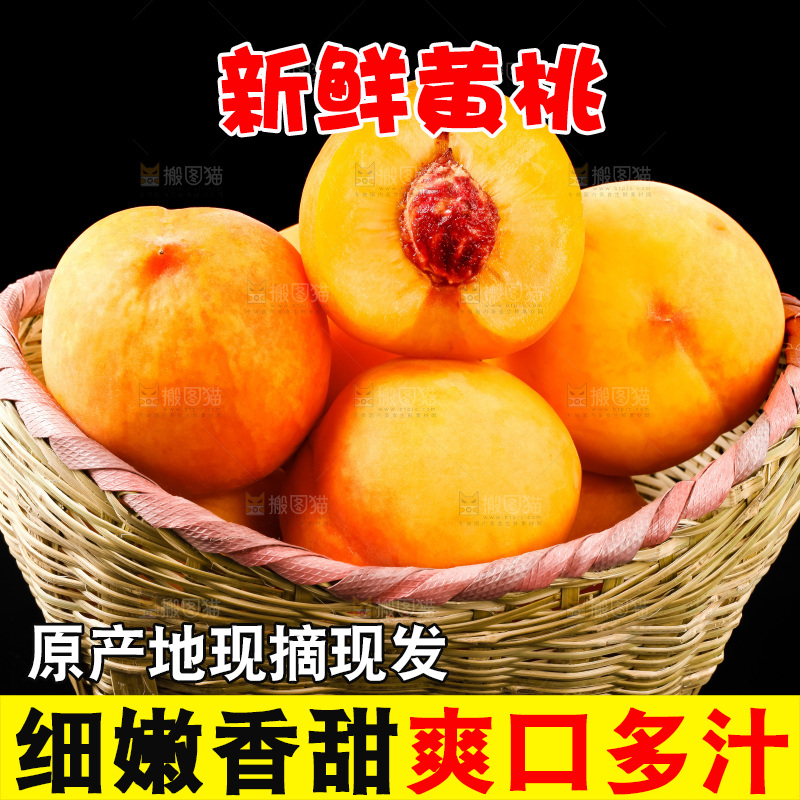 深底上放着一筐山东黄桃